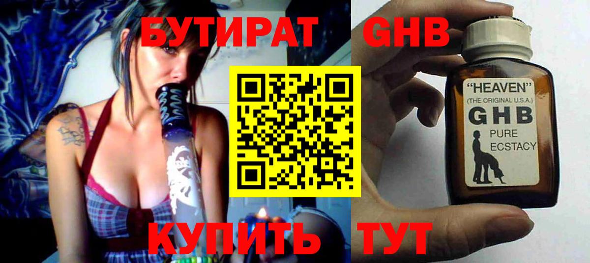 Бутират 99% Бузулук