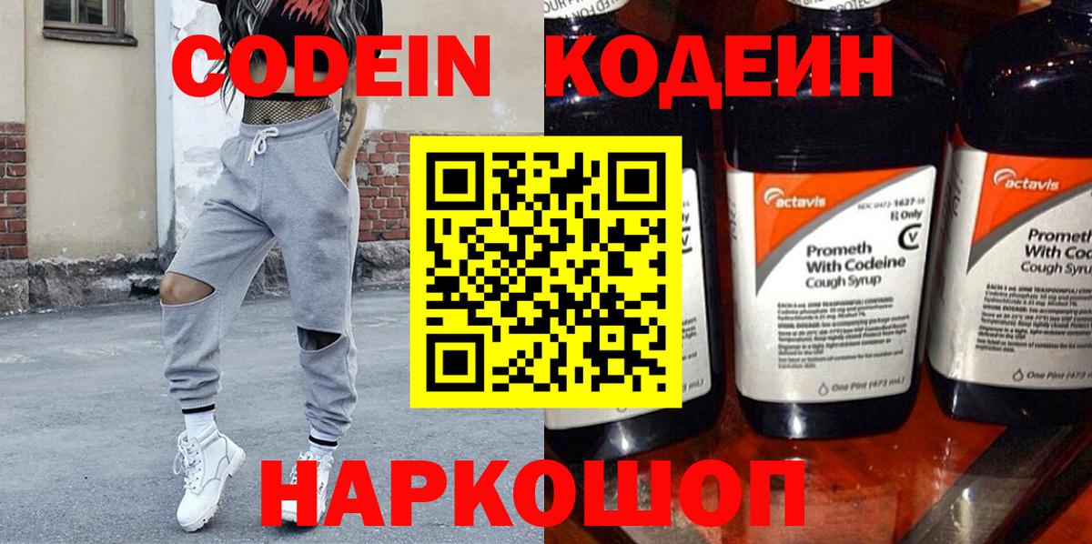 Кодеиновый сироп Lean Purple Drank  Кодеиновый сироп Lean Purple Drank  Вход с VPN  Бузулук 