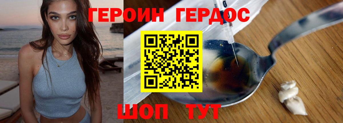 Героин Heroin Бузулук